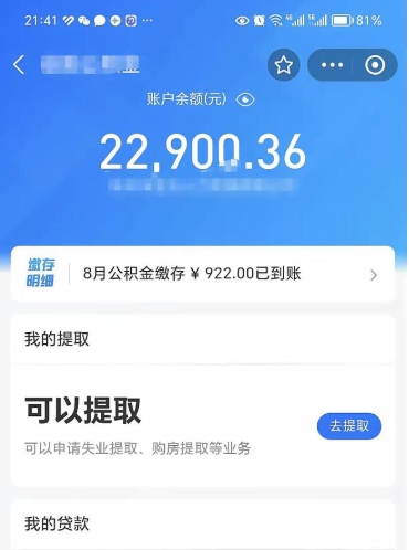 陇南在职公积金的取（在职公积金提取条件）